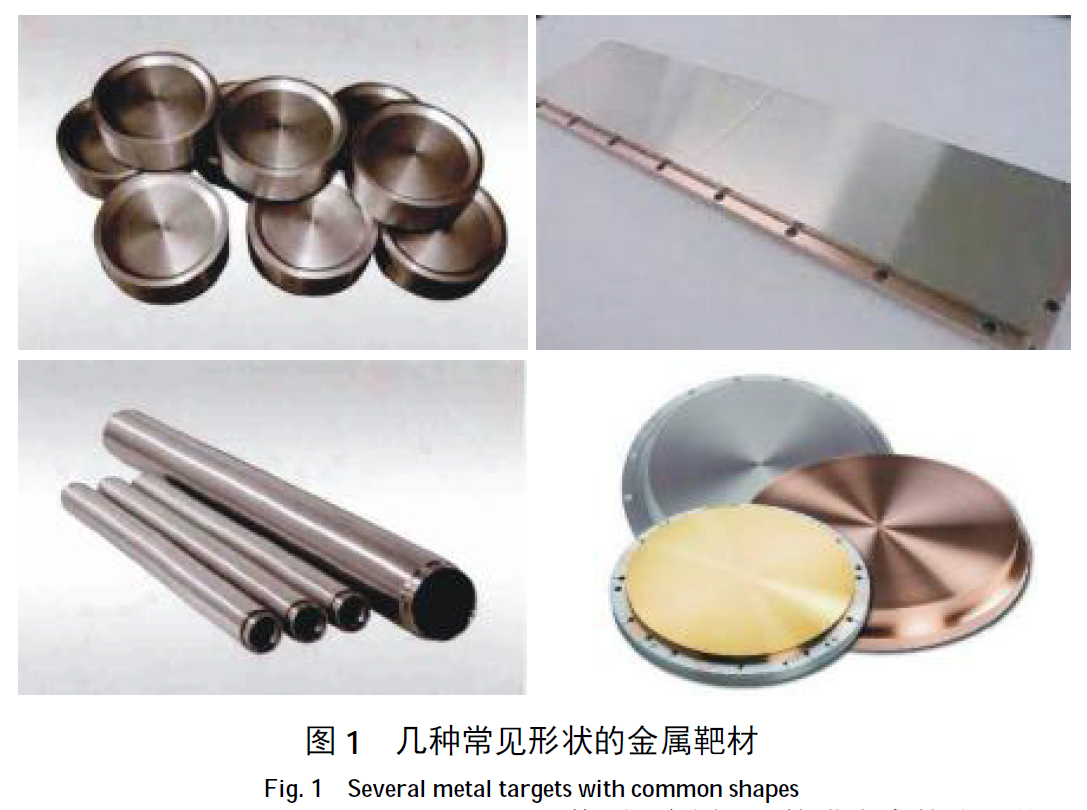 難熔金屬濺射靶材的應用及制備技術